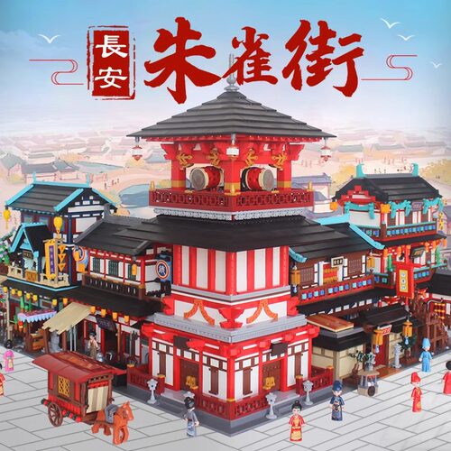 星堡积木中国风大唐长安朱雀街巨大型建筑拼装玩具益智成年高难度