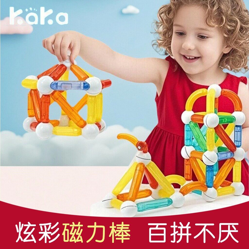 KAKA百变磁力棒强磁玩具磁性拼装