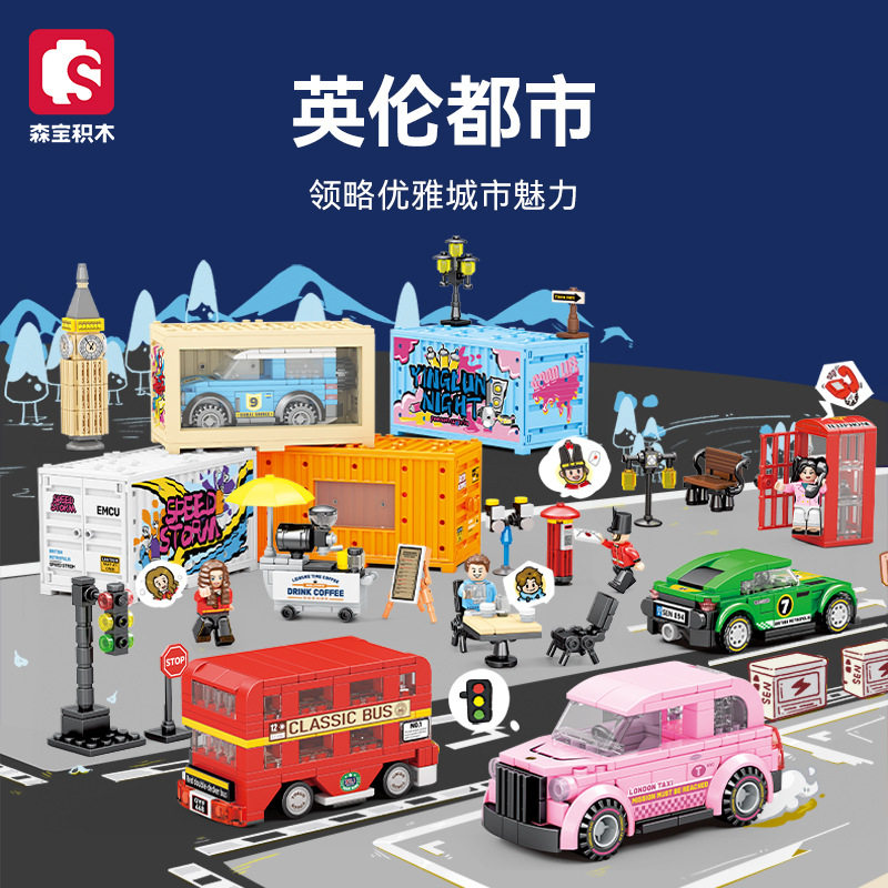 森宝积木英伦都市汽车巴士电话亭集装箱组装模型儿童拼装玩具礼物图片