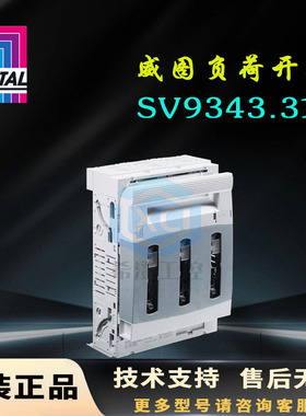 原装威图Rittal加载分离器SV9343.310熔断器9343310负荷开关630A