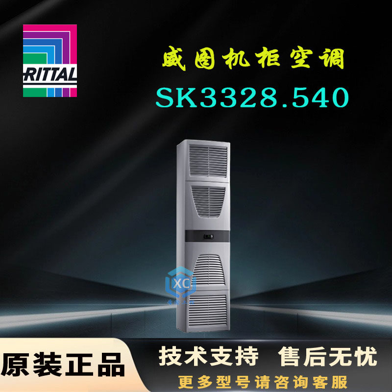 原装威图Rittal机柜空调SK3328.540制冷设备3328540空调2000W,机械设备,制冷设备,淘宝优惠券,粉丝福利购,淘宝优惠卷