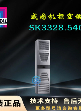原装威图Rittal机柜空调SK3328.540制冷设备3328540空调2000W