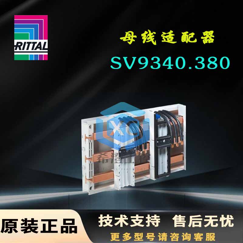 原装威图Rittal适配器SV9340.380带导线链接9340380适配器32A