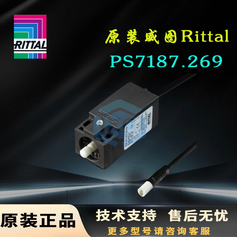 原装威图Rittal门控开关PS7187.269机柜限位开关7187269门限位