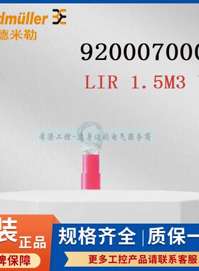 魏德米勒绝缘端头9200070000原装LIR 1.5M3 V接线端头1.5平红色