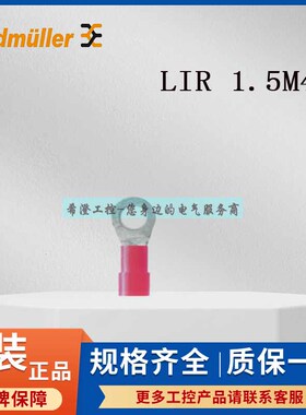 魏德米勒绝缘端头9200090000原装LIR 1.5M4 V接线端头1.5平红色