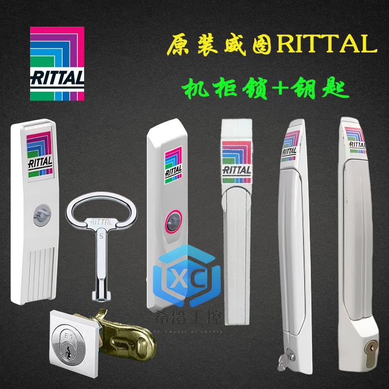 原装Rittal威图机柜锁TS8611.020.070.370 2420.000 E1 VX机柜锁