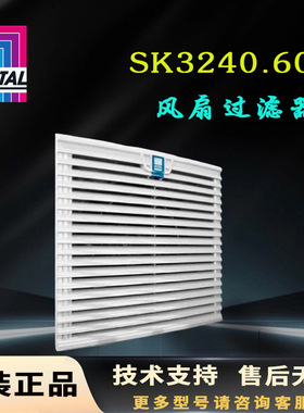 原装威图Rittal散热风扇SK3240.600电磁兼容3240600过滤器风扇
