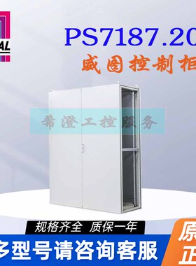 原装Rittal威图机柜PS7187.205控制柜7187205电柜1200*2000*500mm