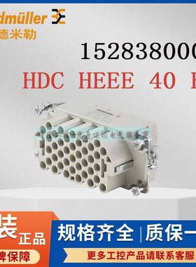 魏德米勒重载插芯1528380000 HDC HEEE 40 FC原装40芯航空插头