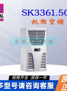 原装威图Rittal机柜空调SK3361.500制冷设备3361500空调750W