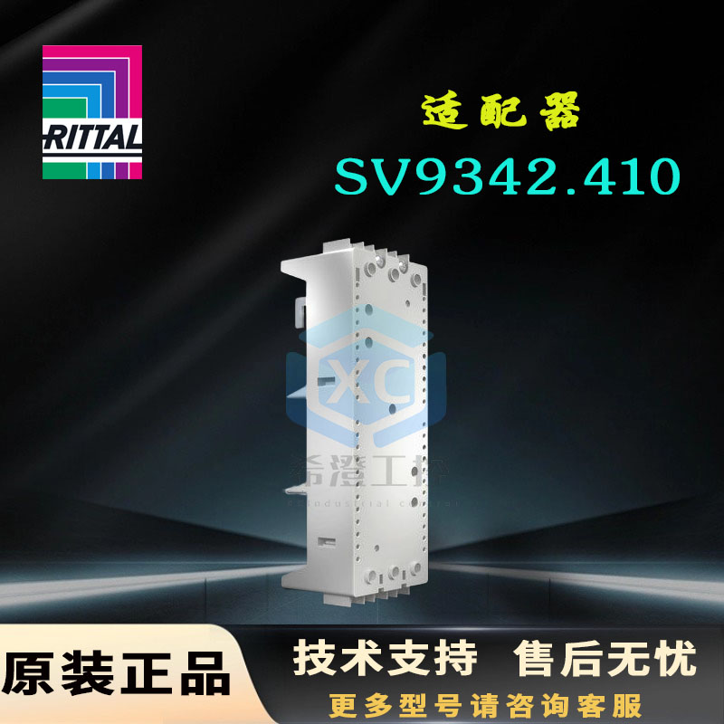 原装威图Rittal连接适配器SV9342.410转换器9342410下出线100A