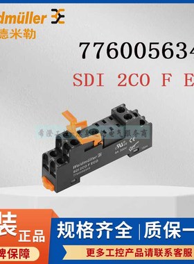 魏德米勒继电器底座7760056349 SDI 2CO F ECO原装小型继电器底座