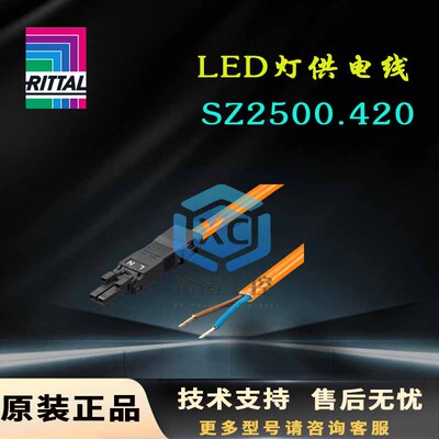 原装威图Rittal照明灯线缆SZ2500.420供电线2500420连接线2极供电