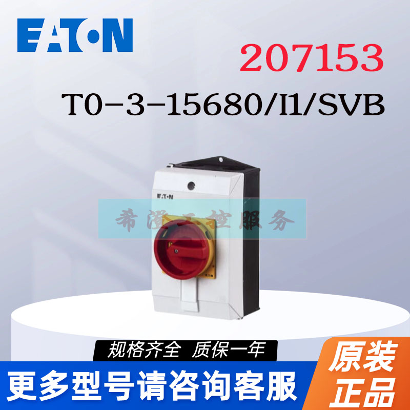 EATON伊顿穆勒T0-3-15680/I1/SVB 207153原装凸轮开关20A