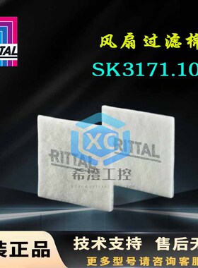 原装威图Rittal过滤棉SK3171.100风扇过滤垫3171100防尘滤芯