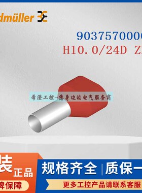 魏德米勒9037570000接线端头H10.0/24D ZH R原装双线红色管状端头