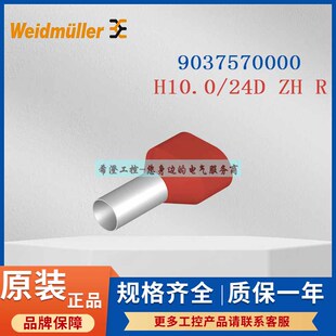 魏德米勒9037570000接线端头H10.0 R原装 双线红色管状端头 24D