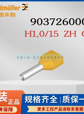 魏德米勒双线端头9037260000 H1.0/15 ZH GE原装1平黄色管状端头
