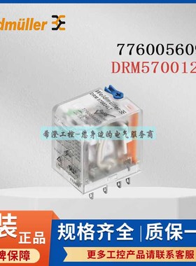 魏德米勒继电器7760056096小型继电器DRM570012LT原装12V5A