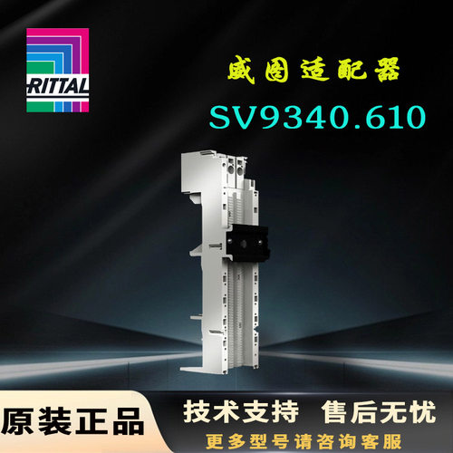 德国Rittal威图适配器SV9340.610.620.630.650原装690V 65A 3极