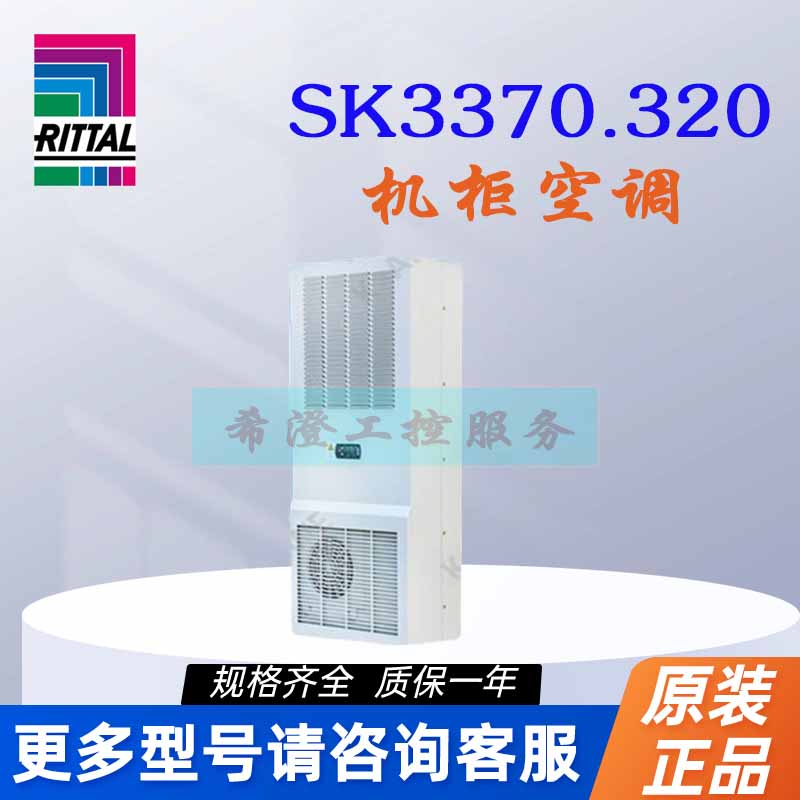 正品Rittal威图空调SK3制冷设备