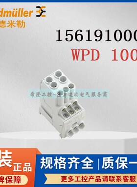 魏德米勒WPD 100 2X25/6X10 GY原装1561910000分配端子接线板