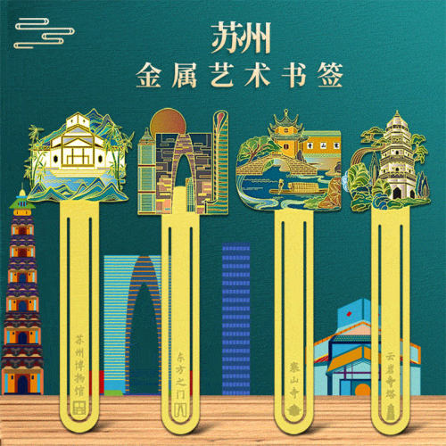 苏州中国风地标建筑金属艺术书签