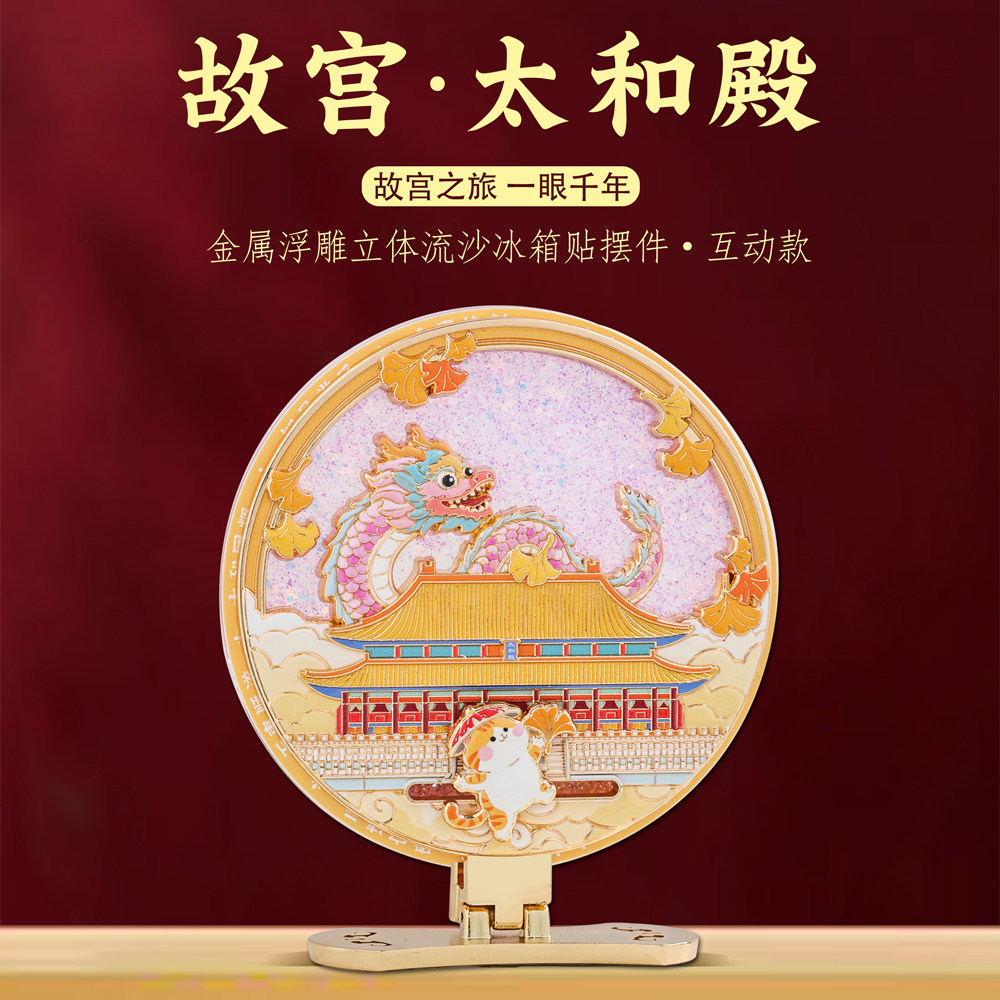 故宫太和殿流沙冰箱贴摆件纪念品