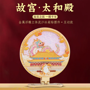 故宫太和殿流沙冰箱贴摆件北京特色景点打卡旅游文创纪念品伴手礼