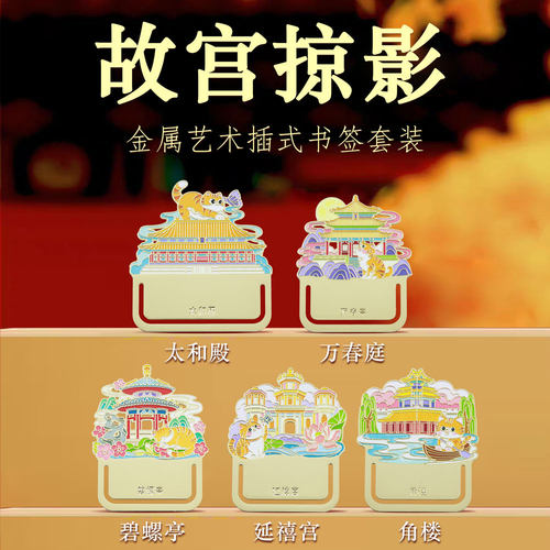 故宫掠影插式金属书签旅游纪念品