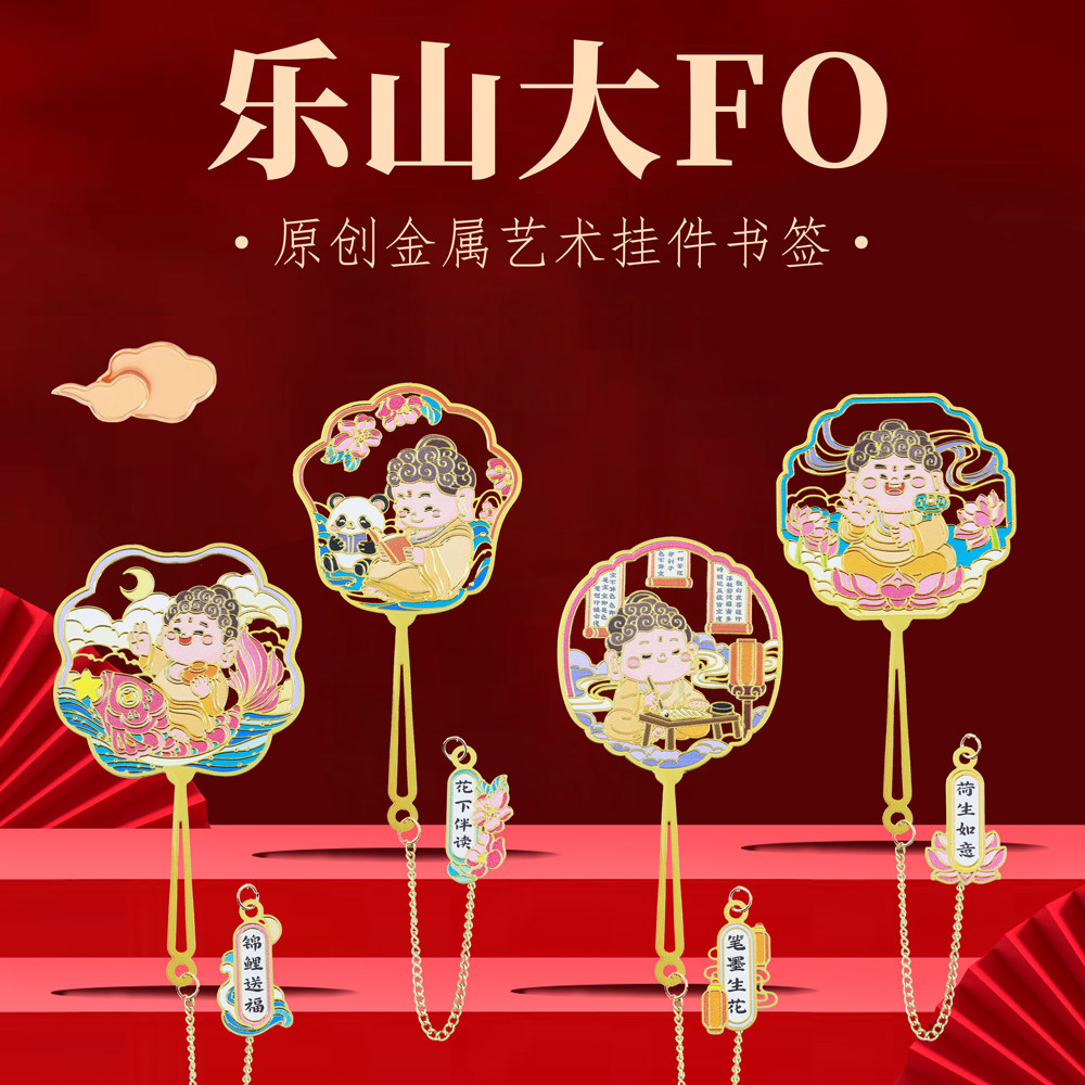 乐山大佛扇形金属艺术书签中国风四川城市旅游个性创意文创纪念品