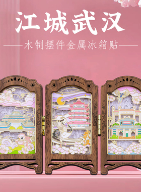 武汉文创国风实木屏风摆件冰箱贴