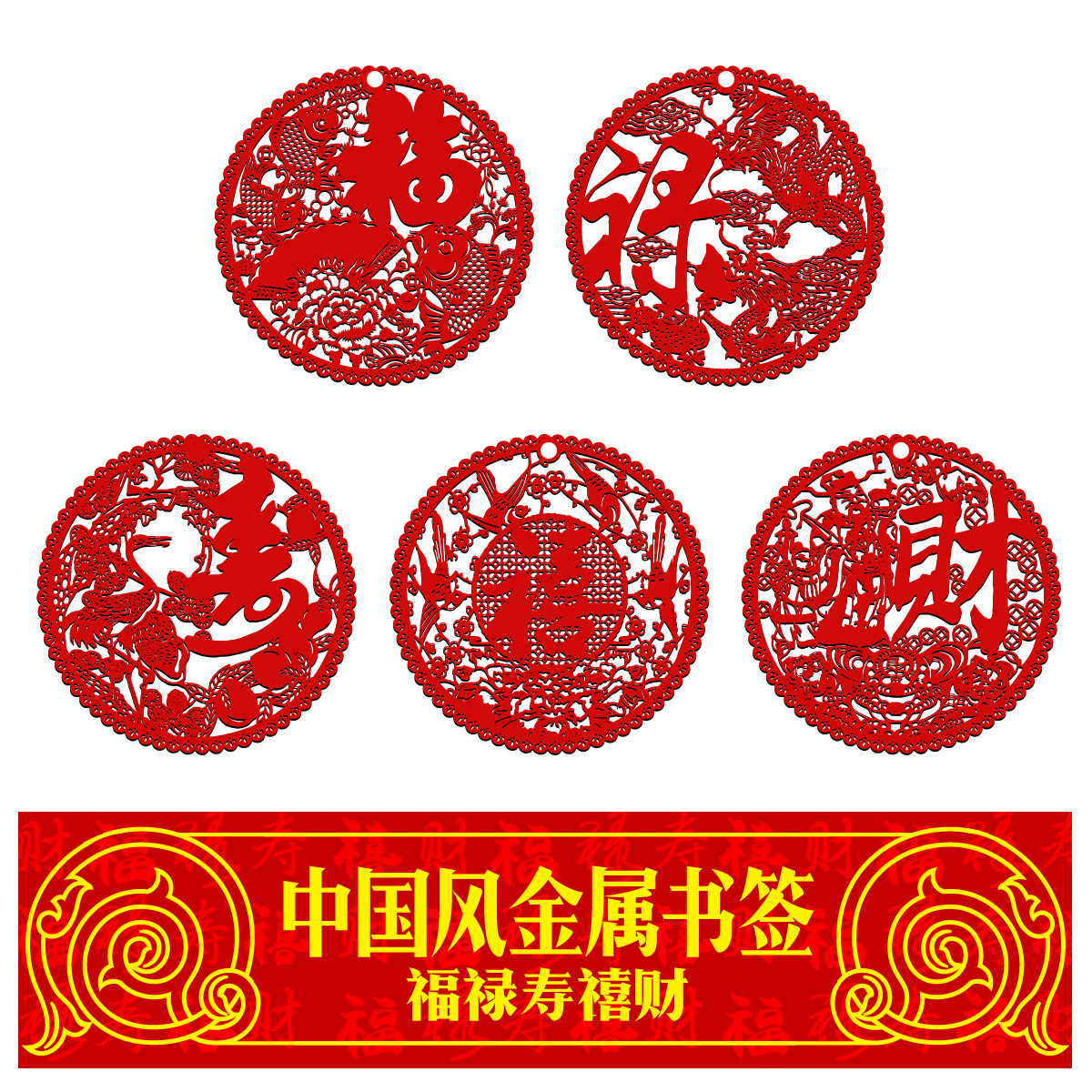 上尚创意古典中国风福禄寿喜财金属剪纸窗花书签新年小礼品送老外,文具电教/文化用品/商务用品,书签,淘宝优惠券,粉丝福利购,淘宝优惠卷