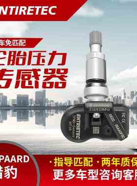 长丰猎豹CS9 CS10 MATTU Q6胎压传感器胎压监测气门嘴模块检测