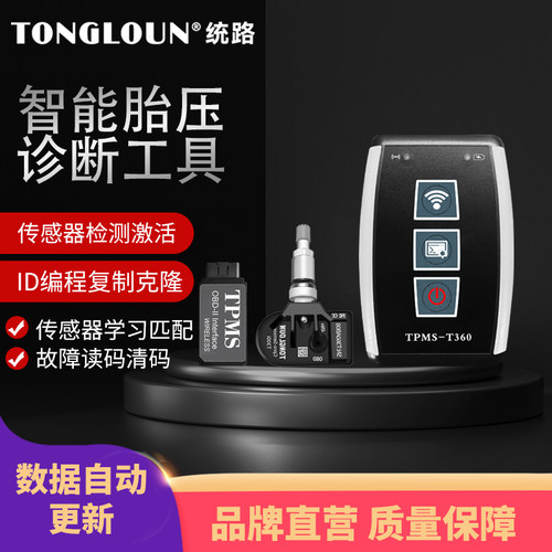 胎压匹配仪TONGLOUN编程学习