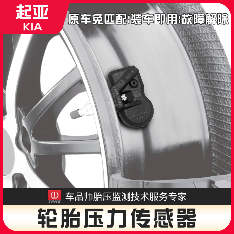 起亚k3索兰托胎压传感器包匹配