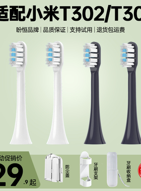 盼恒适配小米T302/T301/T501电动牙刷头米家MES608/605声波替换头