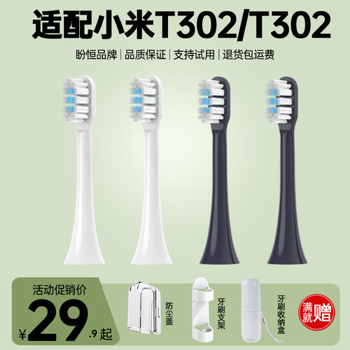 盼恒适配小米T302/T301/T501电动牙刷头米家MES608/605声波替换头