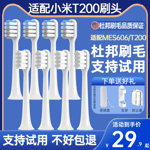 适配小米T200电动牙刷头