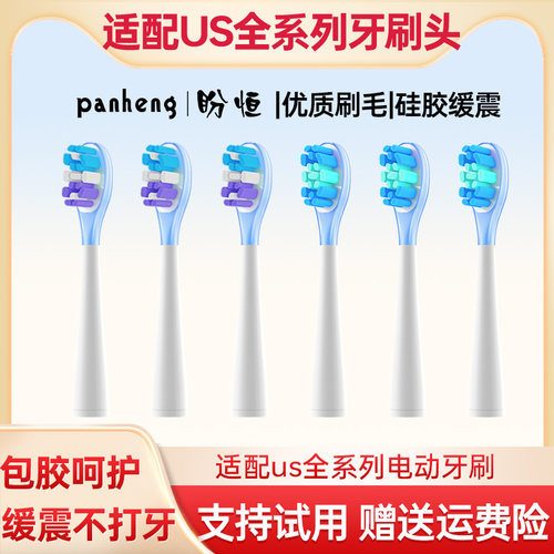 盼恒适配usmile电动牙刷头