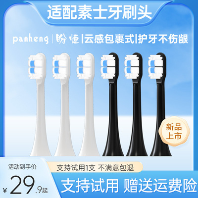 盼恒适配素士SOOCAS电动牙刷头