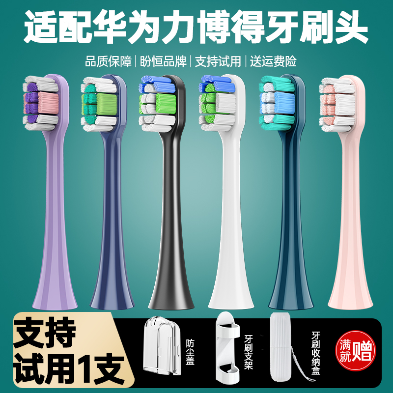 适用lebooo华为智选力博得电动牙刷头优漾星钻hilink星芒通用替换