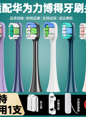 适用lebooo华为智选力博得电动牙刷头优漾星钻hilink星芒通用替换