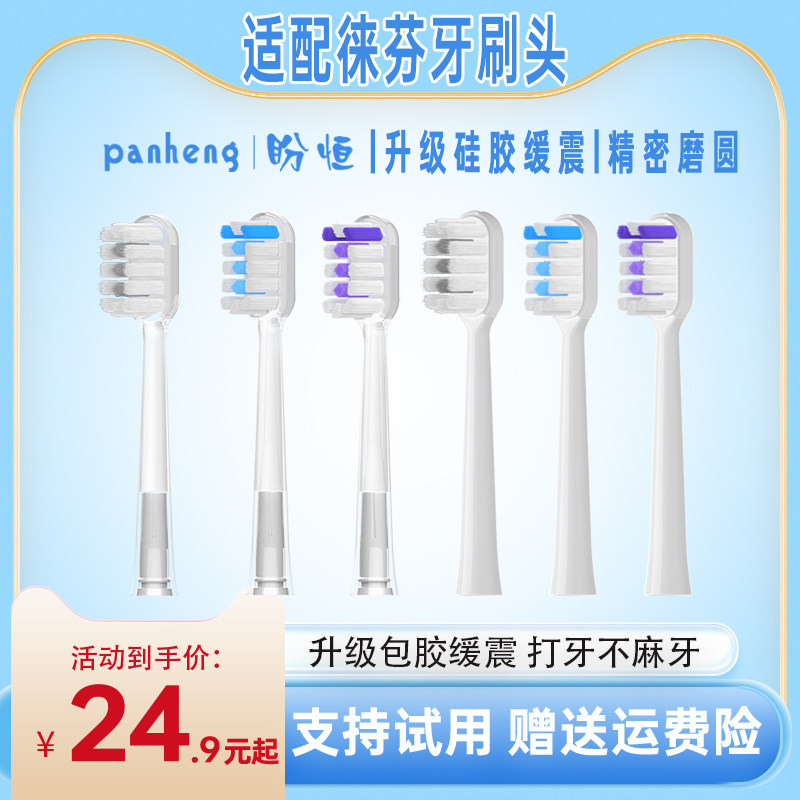 盼恒适配Laifen徕芬电动牙刷头硅胶缓震款LFTB01-P软毛替换头