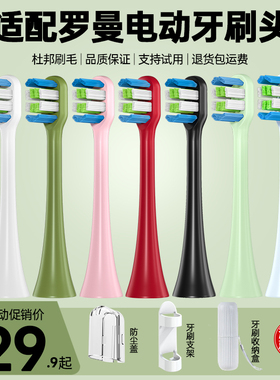 盼恒适配ROAMAN罗曼电动牙刷刷头T3/T5/T6/T10S/T20/E7/d30替换头