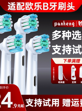 适用博朗OralB/欧乐B智能电动牙刷头欧乐比通用替换D12/D16/6003d