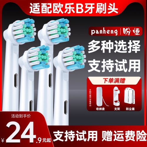 适配OralB/欧乐B电动牙刷替换头