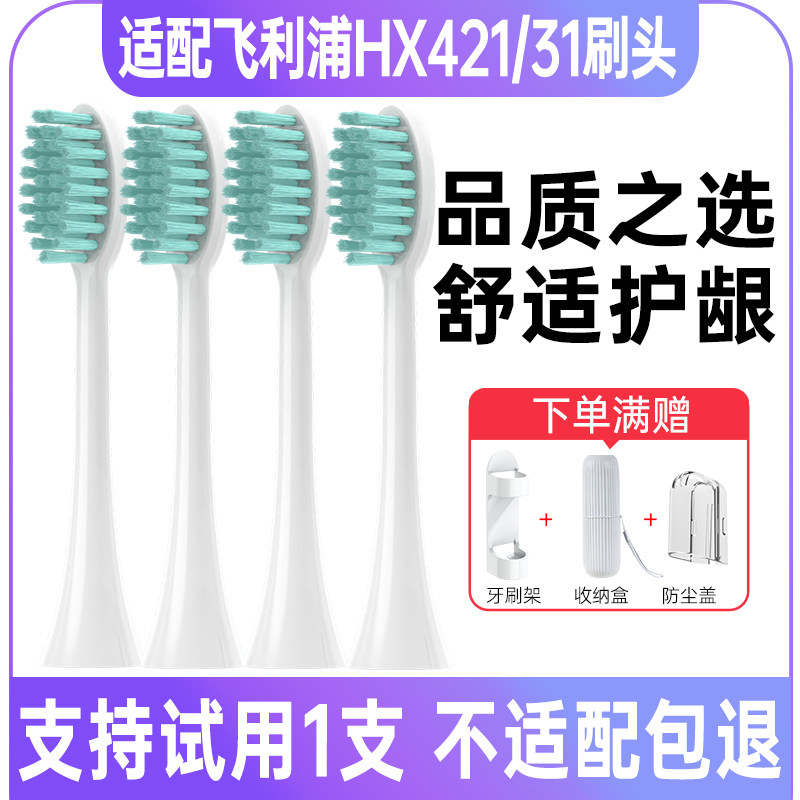 盼恒适配飞利浦电动牙刷头HX2481/2491/2421/2431/2451/2411替换