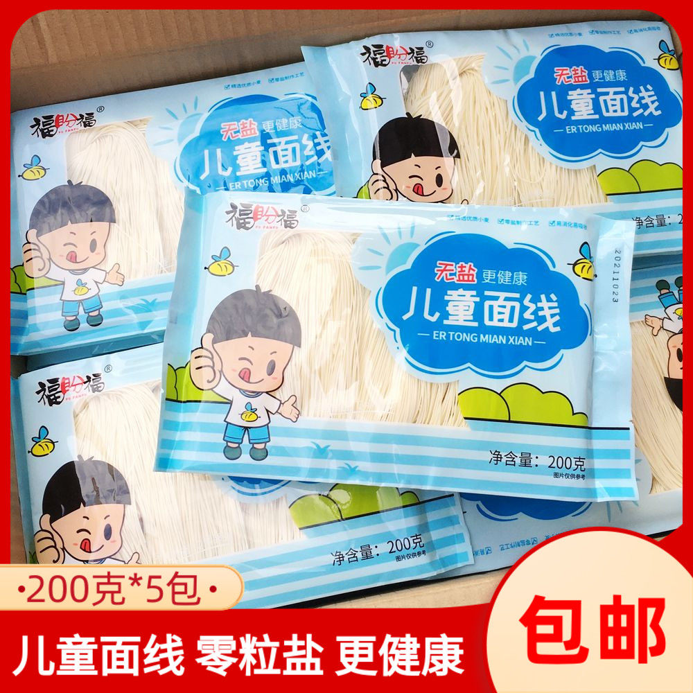 福建闽南特产无盐面线